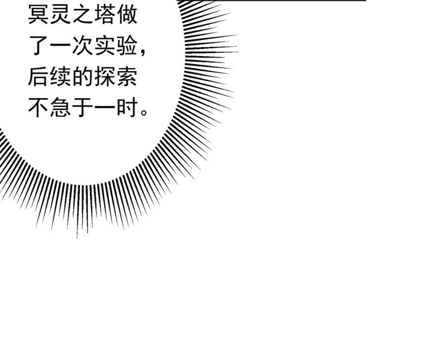 《全球惊悚：开局万亿冥币》第46话 冥灵之塔！ 第83页