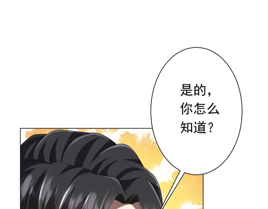 《全球惊悚：开局万亿冥币》第46话 冥灵之塔！ 第134页
