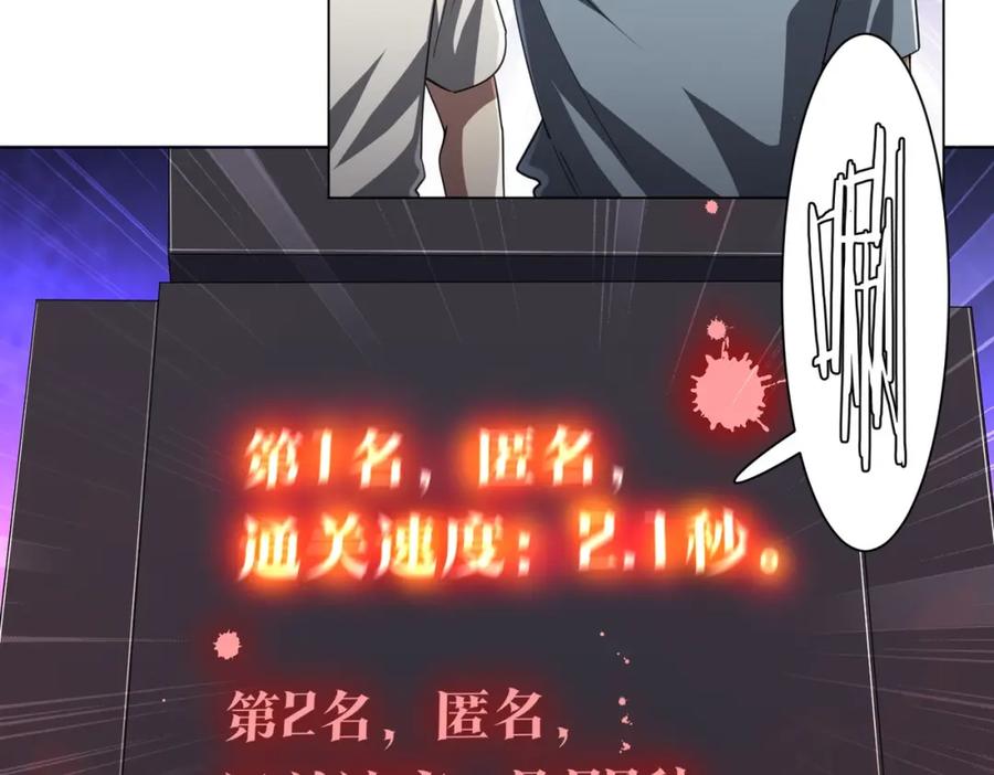 《全球惊悚：开局万亿冥币》第46话 冥灵之塔！ 第92页