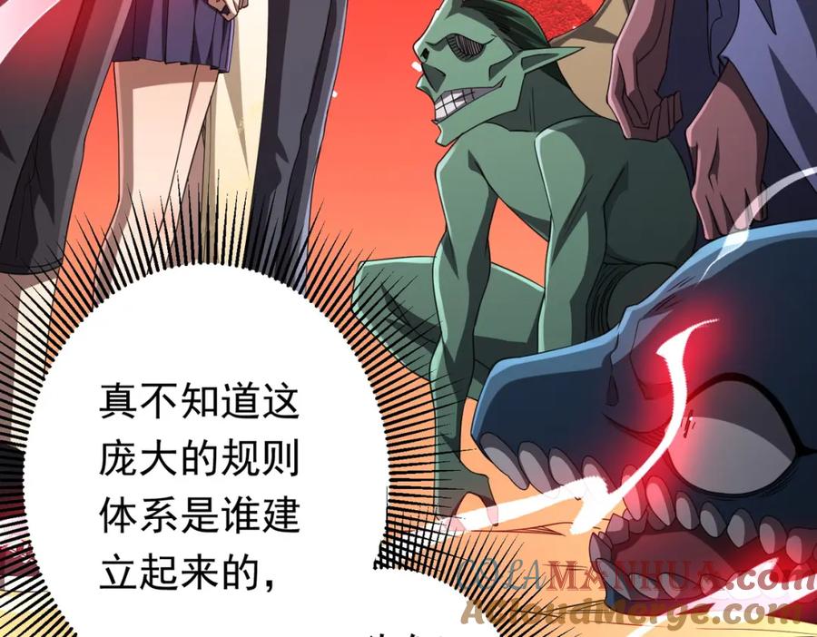 《全球惊悚：开局万亿冥币》第46话 冥灵之塔！ 第105页