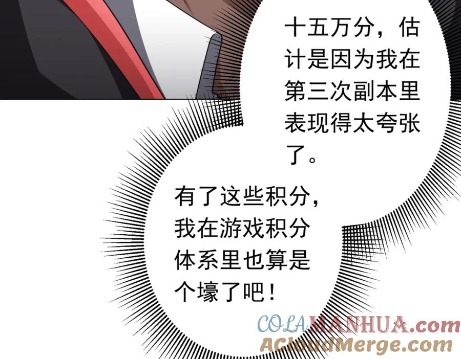 《全球惊悚：开局万亿冥币》第46话 冥灵之塔！ 第9页
