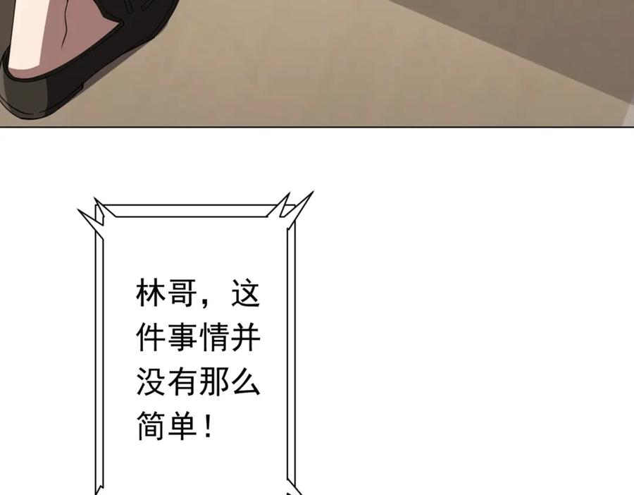 《全球惊悚：开局万亿冥币》第46话 冥灵之塔！ 第140页