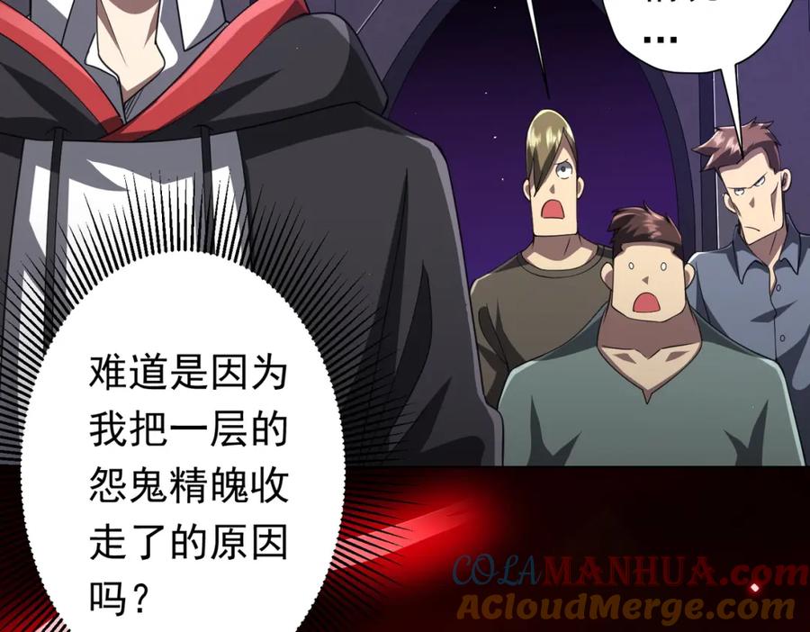 《全球惊悚：开局万亿冥币》第46话 冥灵之塔！ 第101页