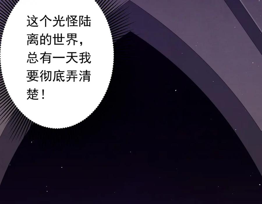 《全球惊悚：开局万亿冥币》第46话 冥灵之塔！ 第110页