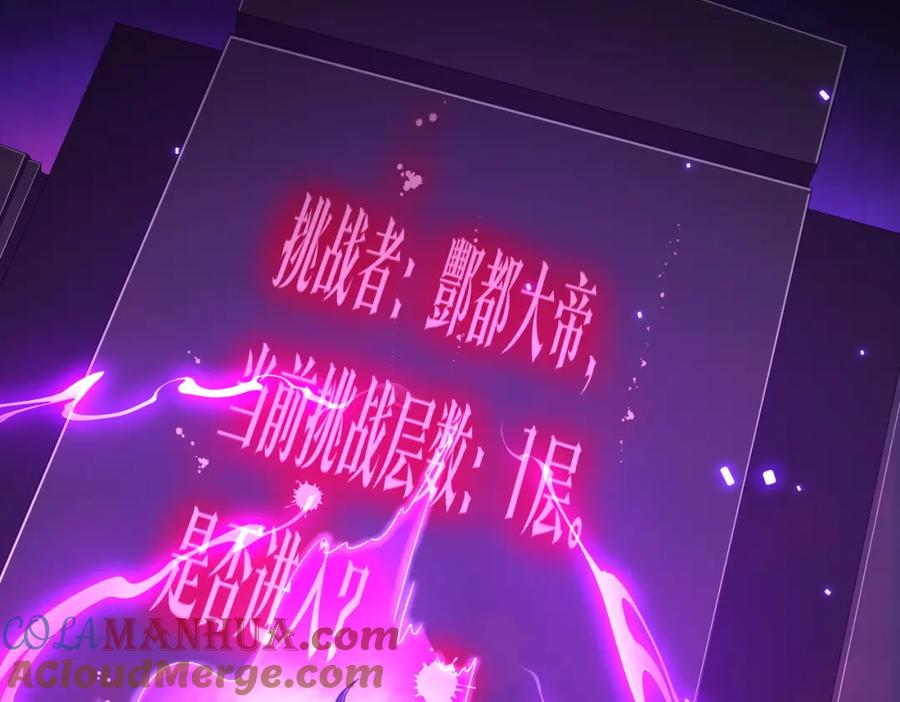 《全球惊悚：开局万亿冥币》第46话 冥灵之塔！ 第45页