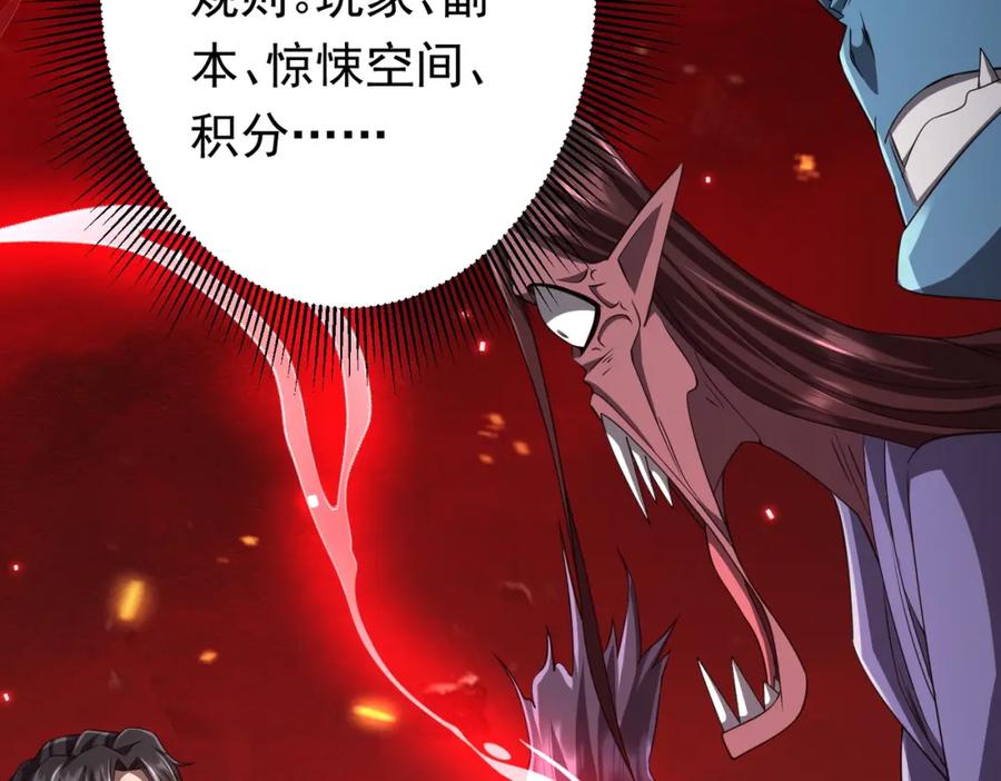 《全球惊悚：开局万亿冥币》第46话 冥灵之塔！ 第103页