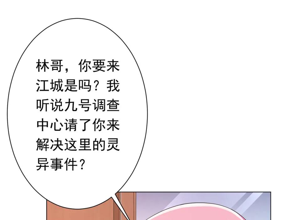 《全球惊悚：开局万亿冥币》第46话 冥灵之塔！ 第130页