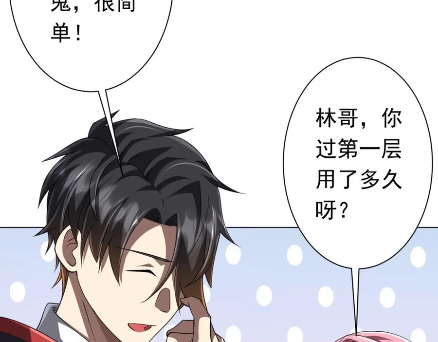 《全球惊悚：开局万亿冥币》第46话 冥灵之塔！ 第88页