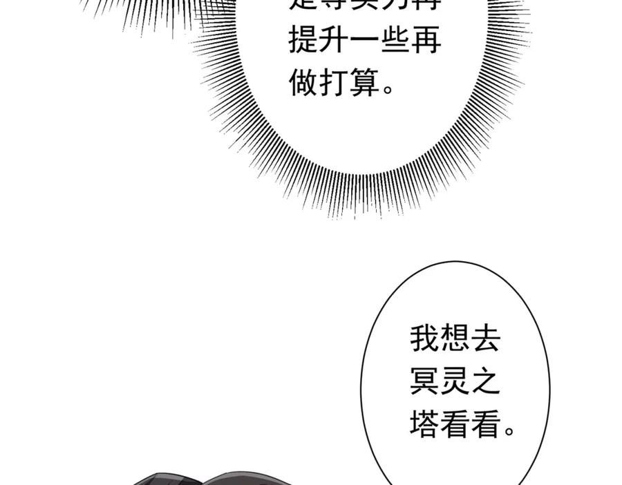《全球惊悚：开局万亿冥币》第46话 冥灵之塔！ 第19页