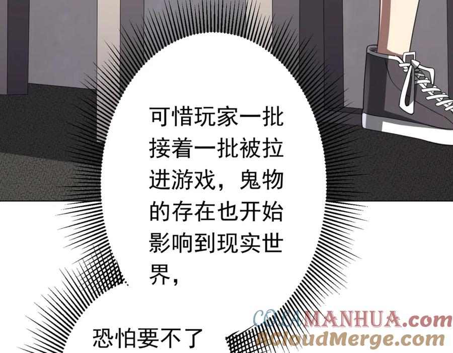 《全球惊悚：开局万亿冥币》第46话 冥灵之塔！ 第121页