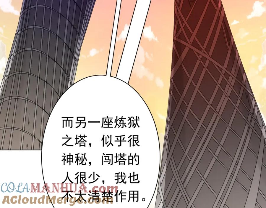 《全球惊悚：开局万亿冥币》第46话 冥灵之塔！ 第17页