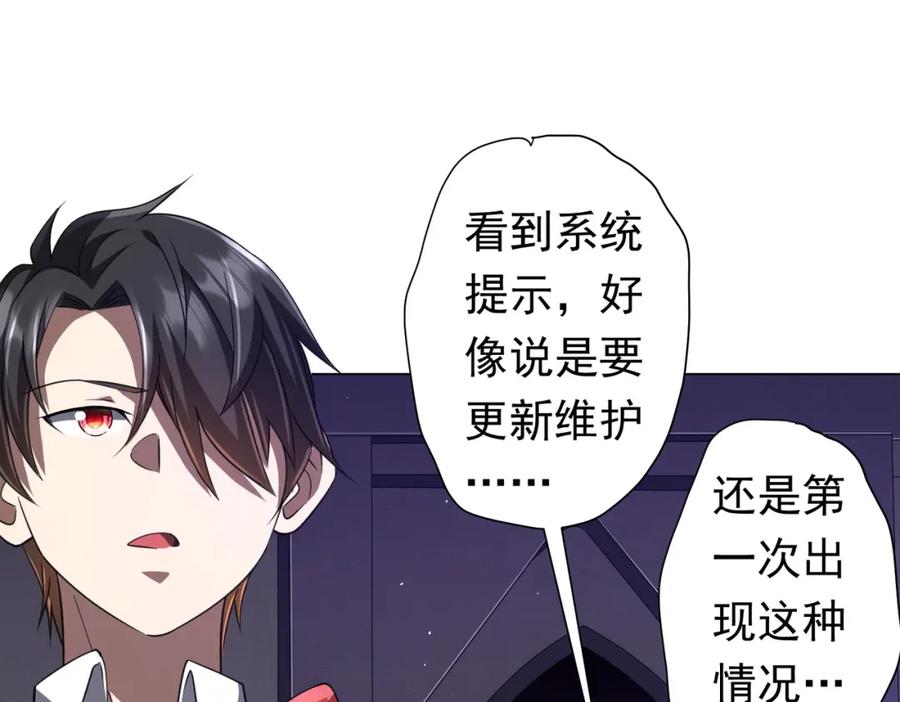 《全球惊悚：开局万亿冥币》第46话 冥灵之塔！ 第100页