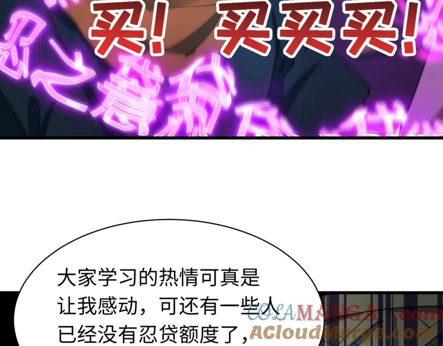 全球诡异时代 第469话 扶桑篇-抵押灵魂！ 第69页