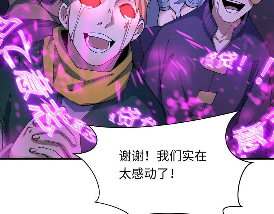 全球诡异时代 第469话 扶桑篇-抵押灵魂！ 第79页