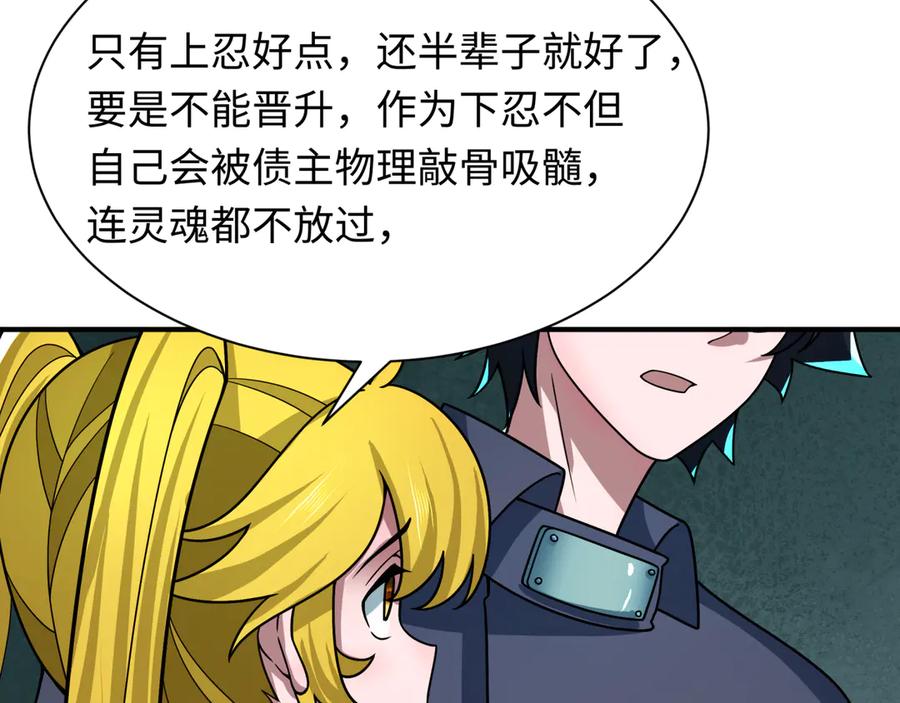 全球诡异时代 第469话 扶桑篇-抵押灵魂！ 第84页