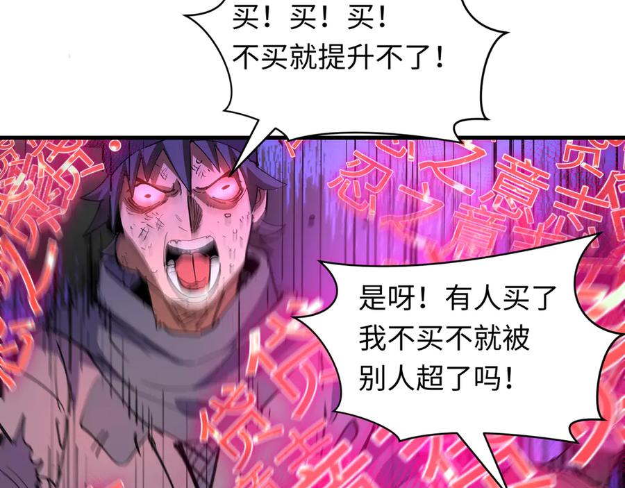 全球诡异时代 第469话 扶桑篇-抵押灵魂！ 第47页