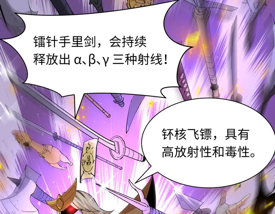 全球诡异时代 第469话 扶桑篇-抵押灵魂！ 第55页