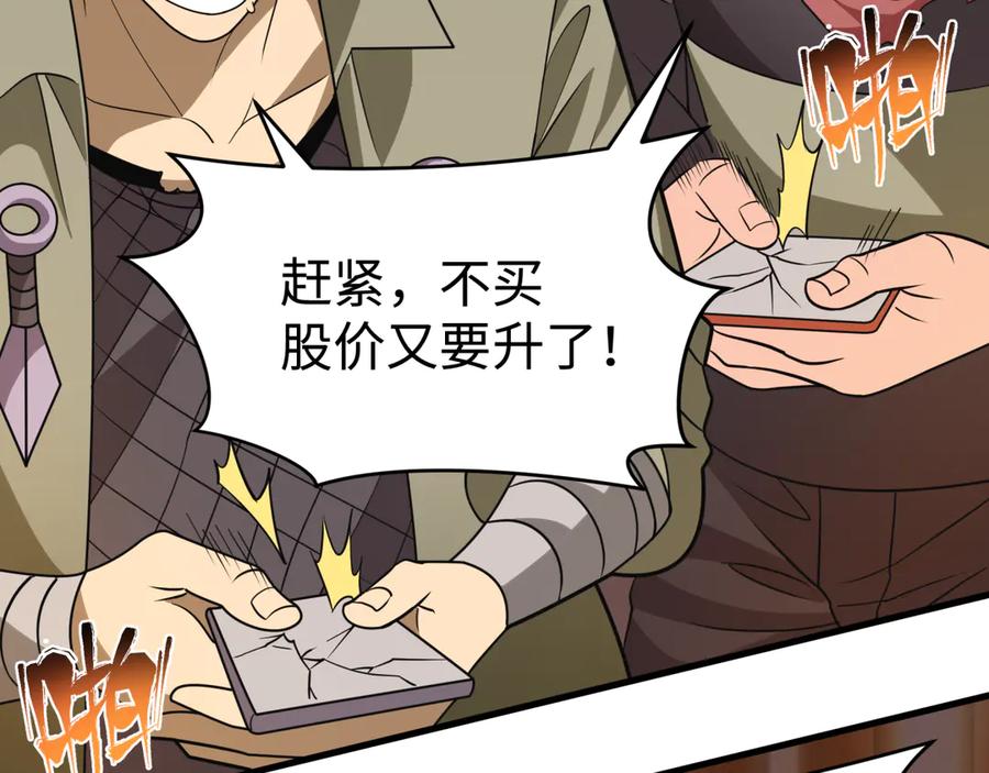 全球诡异时代 第470话 扶桑篇-牛市降临！ 第96页