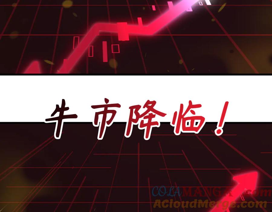 全球诡异时代 第470话 扶桑篇-牛市降临！ 第89页