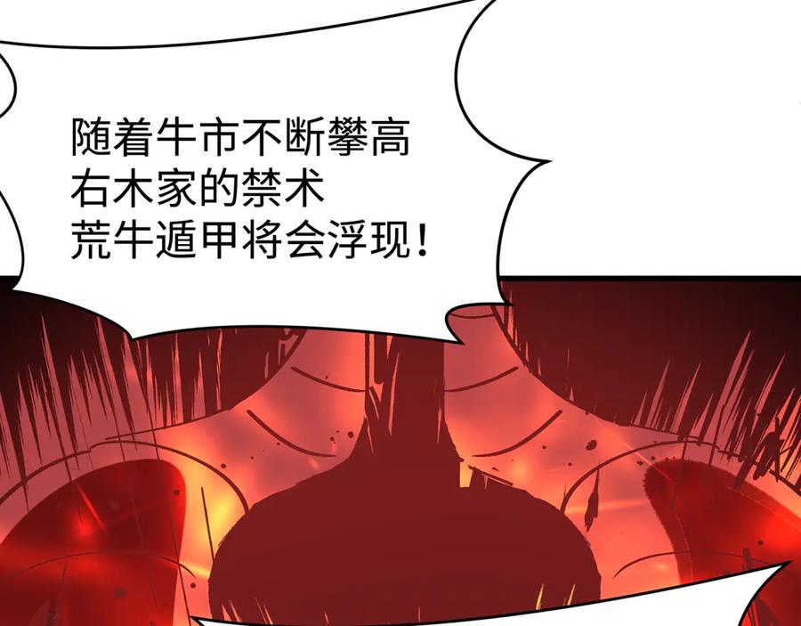 全球诡异时代 第470话 扶桑篇-牛市降临！ 第104页