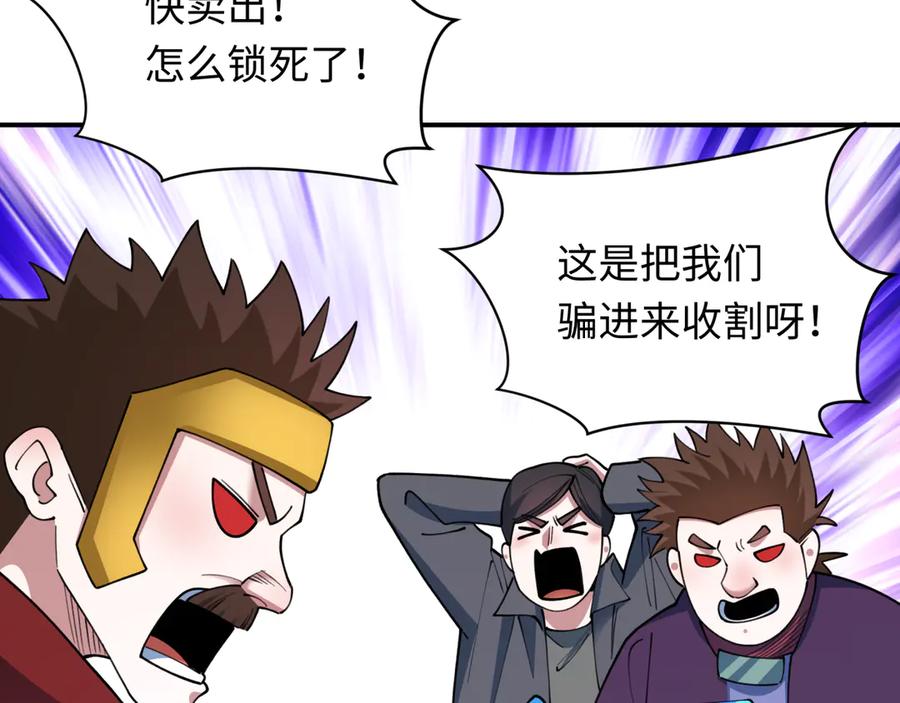 全球诡异时代 第470话 扶桑篇-牛市降临！ 第144页