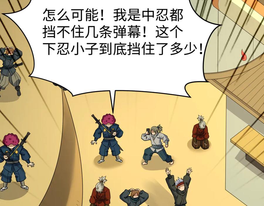 全球诡异时代 第470话 扶桑篇-牛市降临！ 第58页