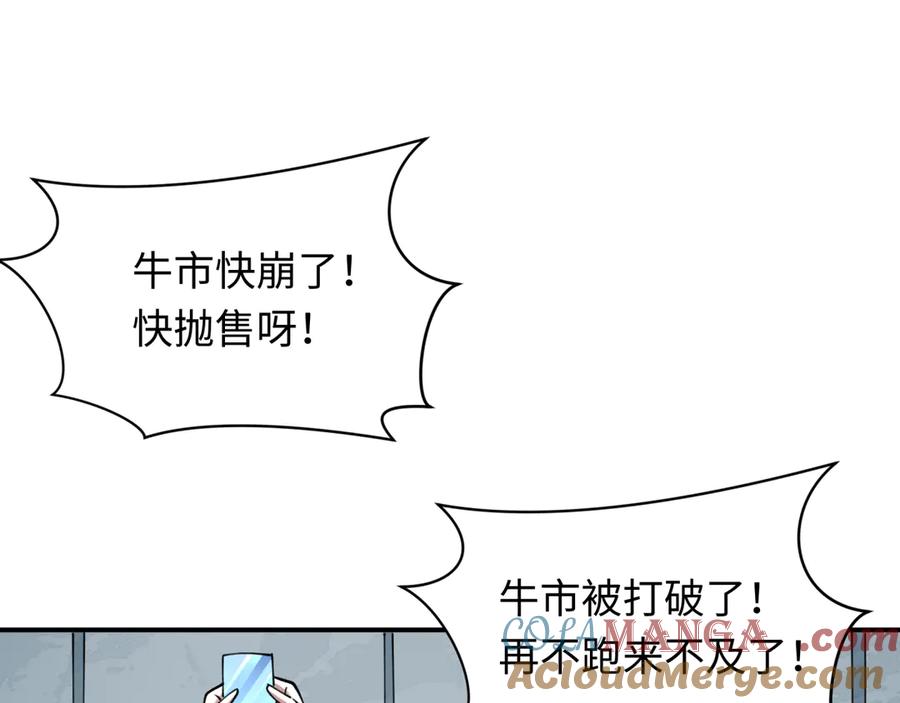 全球诡异时代 第470话 扶桑篇-牛市降临！ 第141页