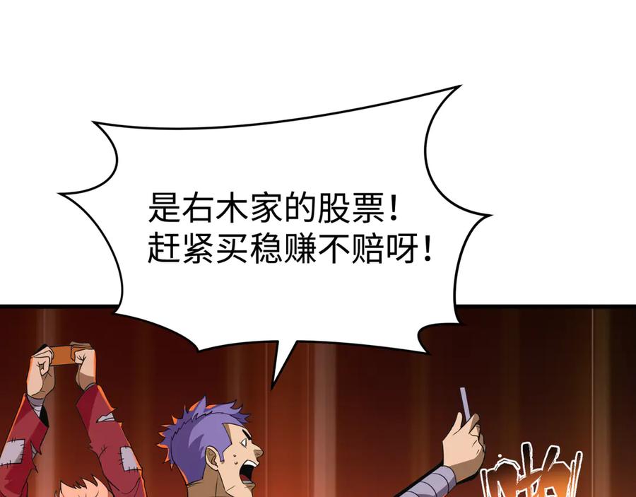 全球诡异时代 第470话 扶桑篇-牛市降临！ 第94页