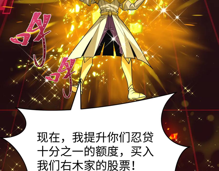 全球诡异时代 第470话 扶桑篇-牛市降临！ 第91页