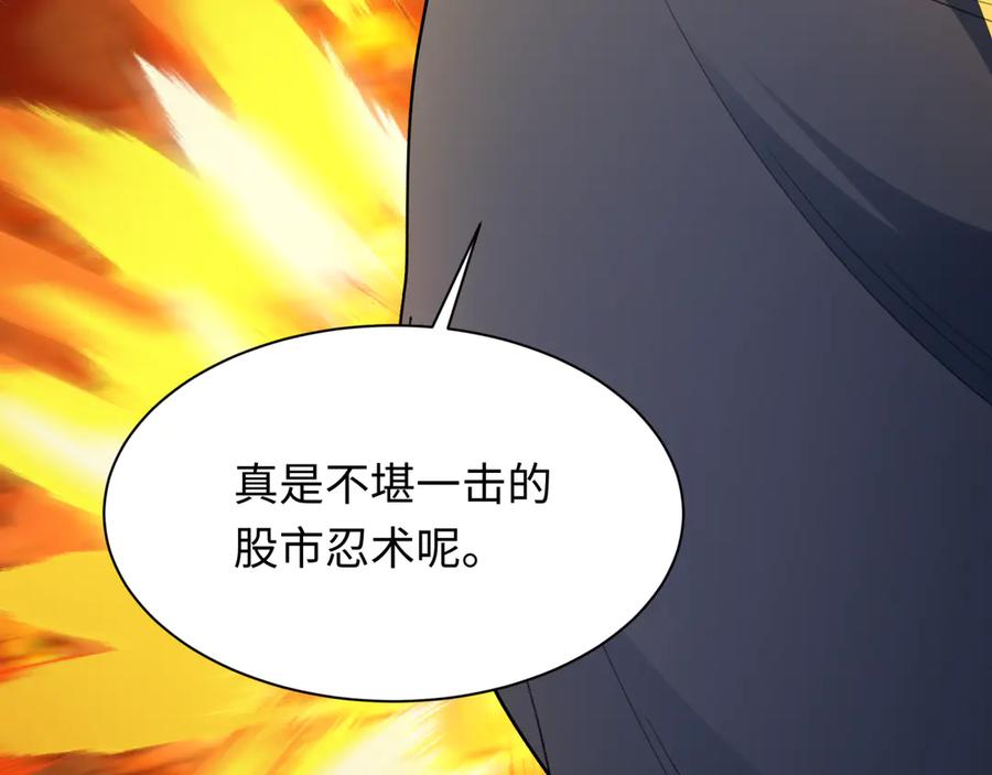 全球诡异时代 第470话 扶桑篇-牛市降临！ 第158页