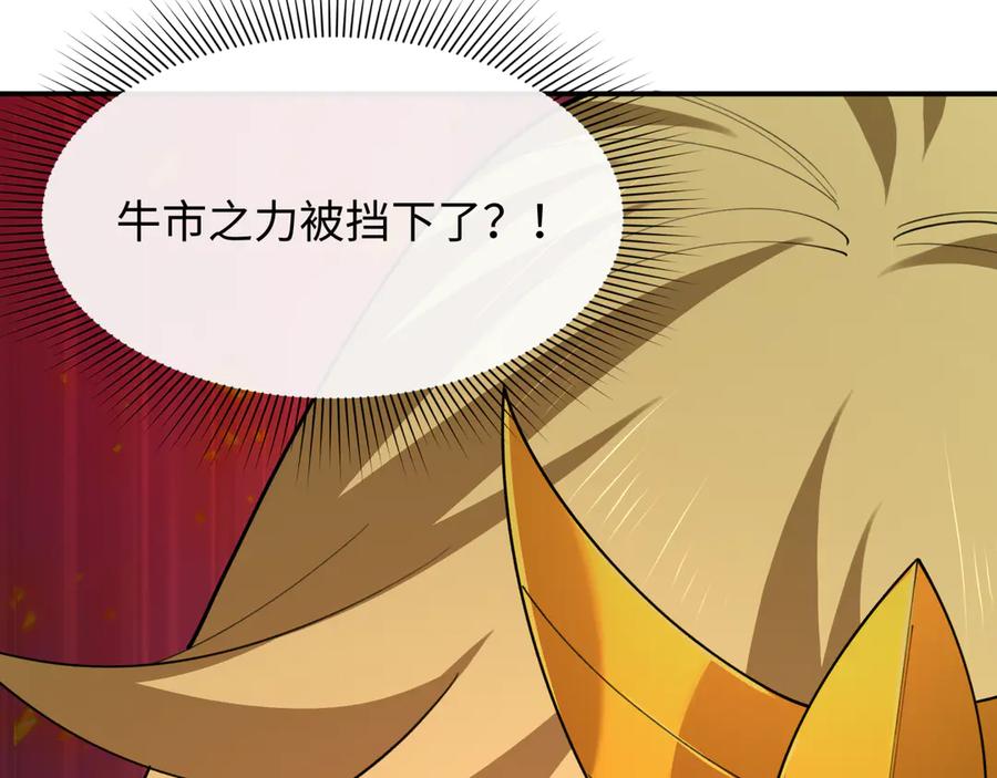 全球诡异时代 第470话 扶桑篇-牛市降临！ 第131页