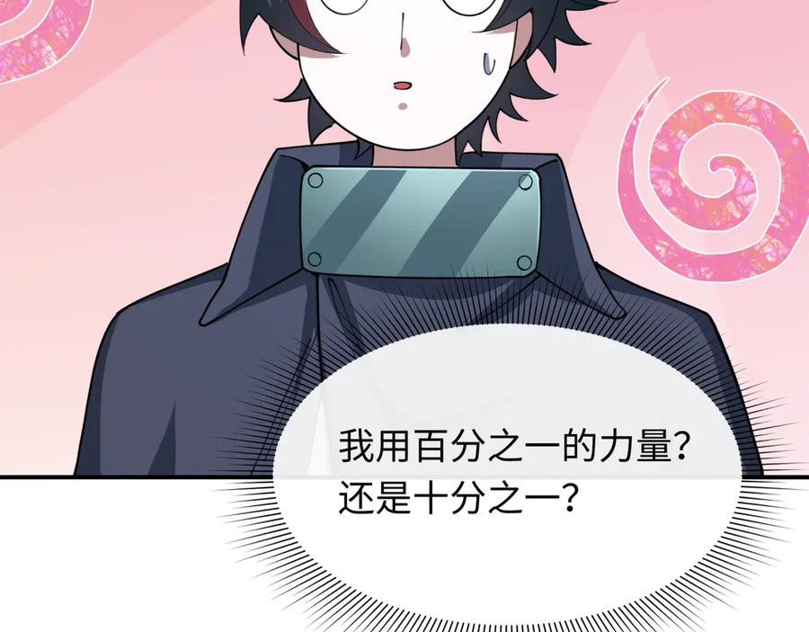 全球诡异时代 第470话 扶桑篇-牛市降临！ 第122页