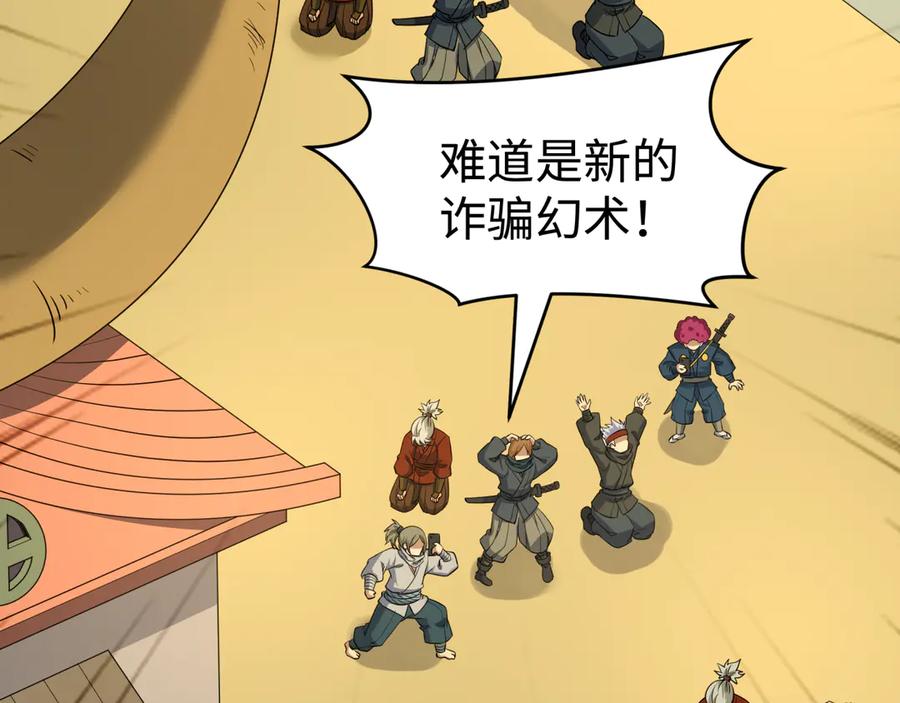 全球诡异时代 第470话 扶桑篇-牛市降临！ 第59页