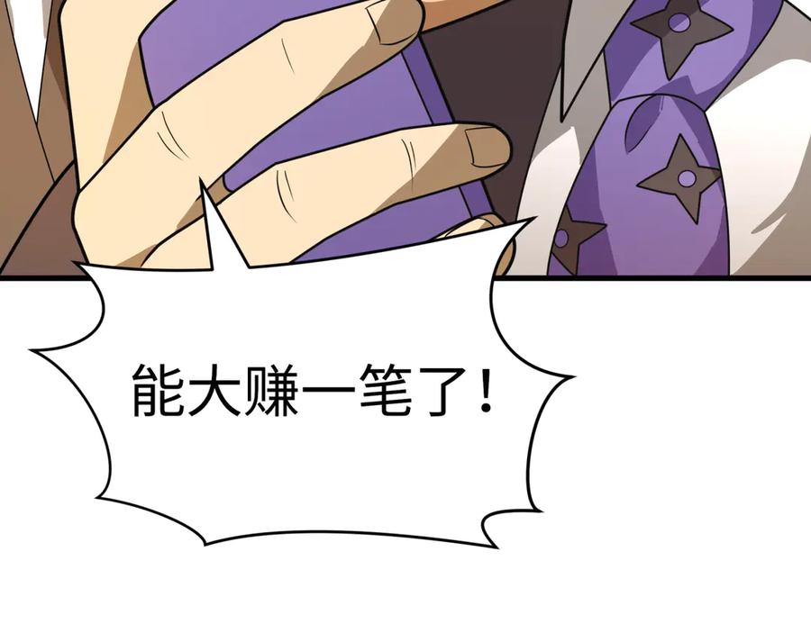 全球诡异时代 第470话 扶桑篇-牛市降临！ 第99页