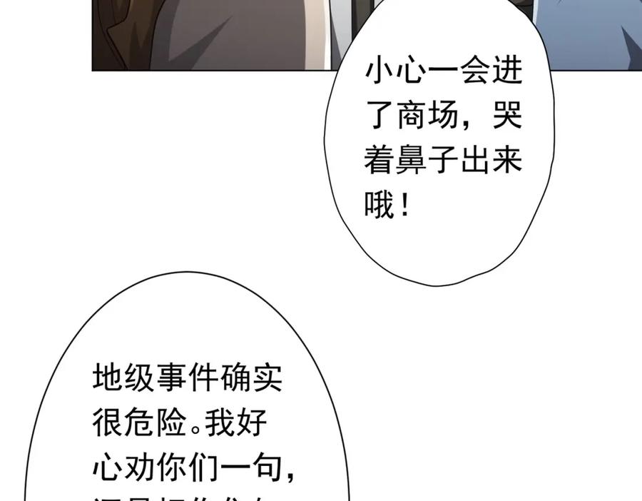 《全球惊悚：开局万亿冥币》第47话 福运商场事件！民间驭鬼者！ 第98页