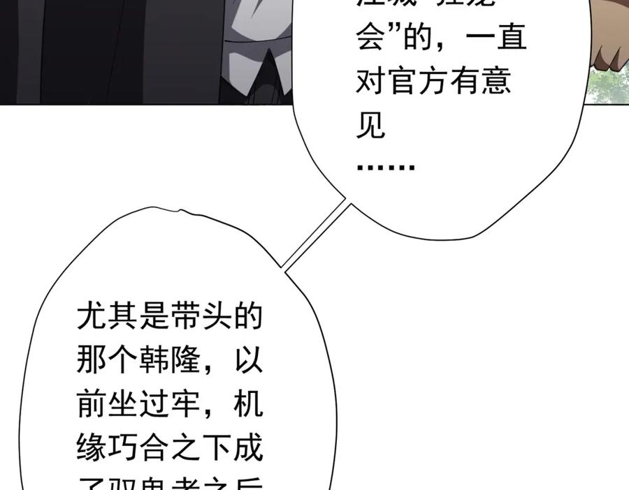《全球惊悚：开局万亿冥币》第47话 福运商场事件！民间驭鬼者！ 第87页