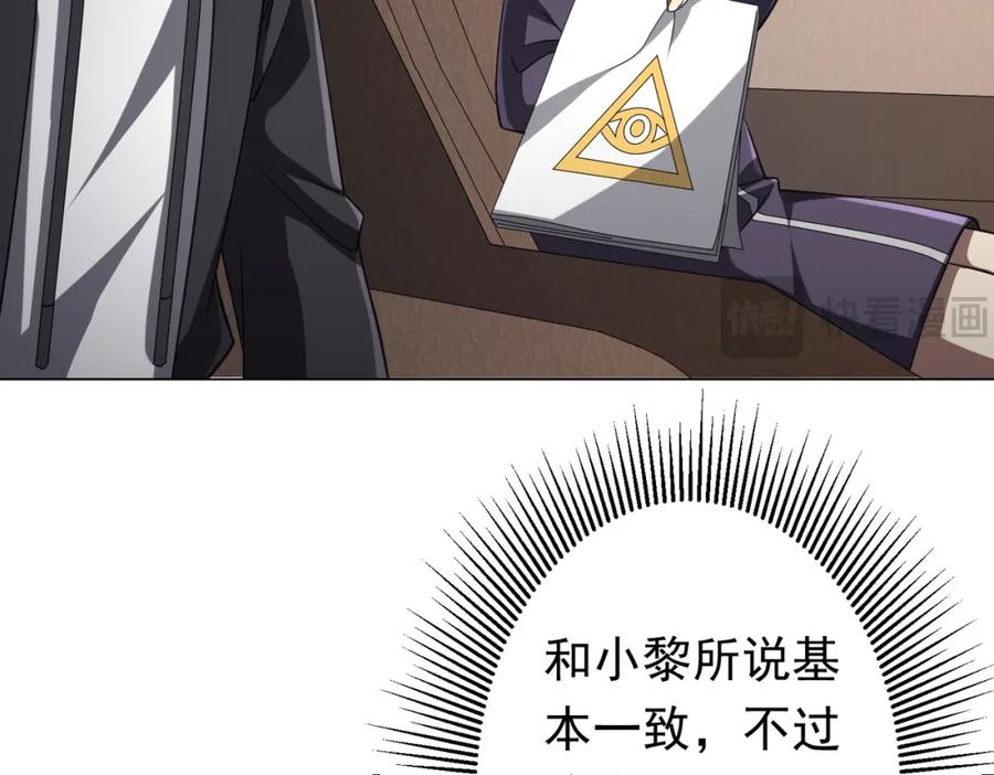 《全球惊悚：开局万亿冥币》第47话 福运商场事件！民间驭鬼者！ 第50页