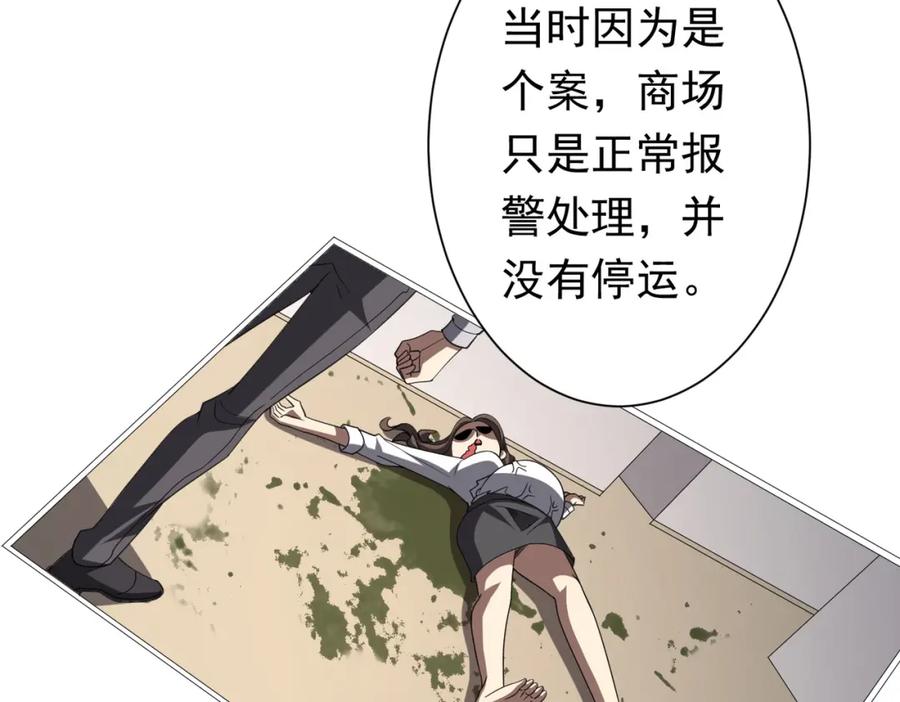 《全球惊悚：开局万亿冥币》第47话 福运商场事件！民间驭鬼者！ 第8页