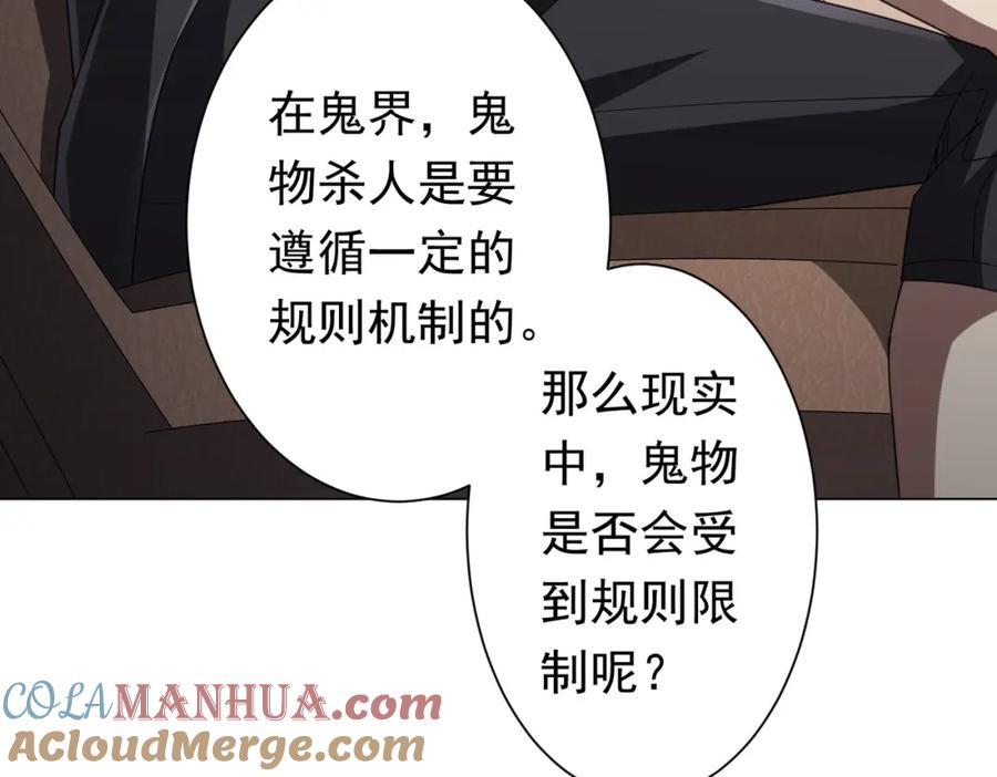 《全球惊悚：开局万亿冥币》第47话 福运商场事件！民间驭鬼者！ 第57页