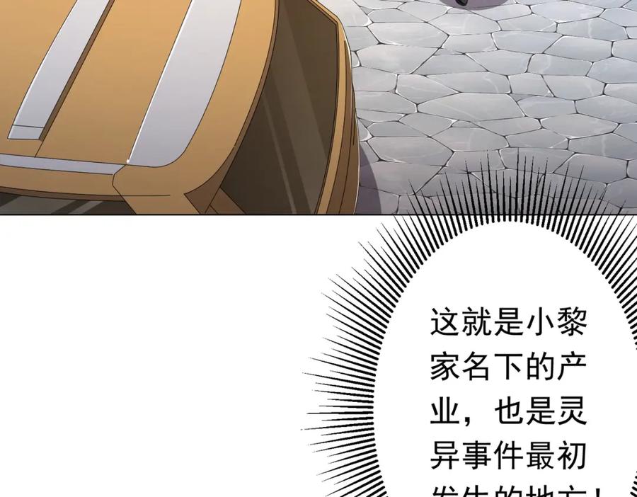 《全球惊悚：开局万亿冥币》第47话 福运商场事件！民间驭鬼者！ 第79页