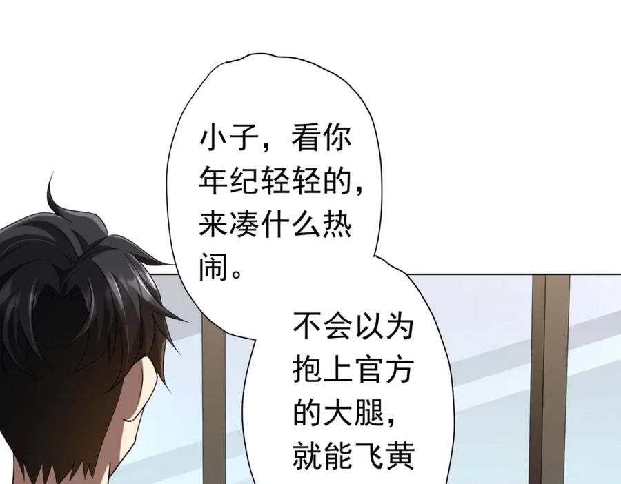 《全球惊悚：开局万亿冥币》第47话 福运商场事件！民间驭鬼者！ 第94页