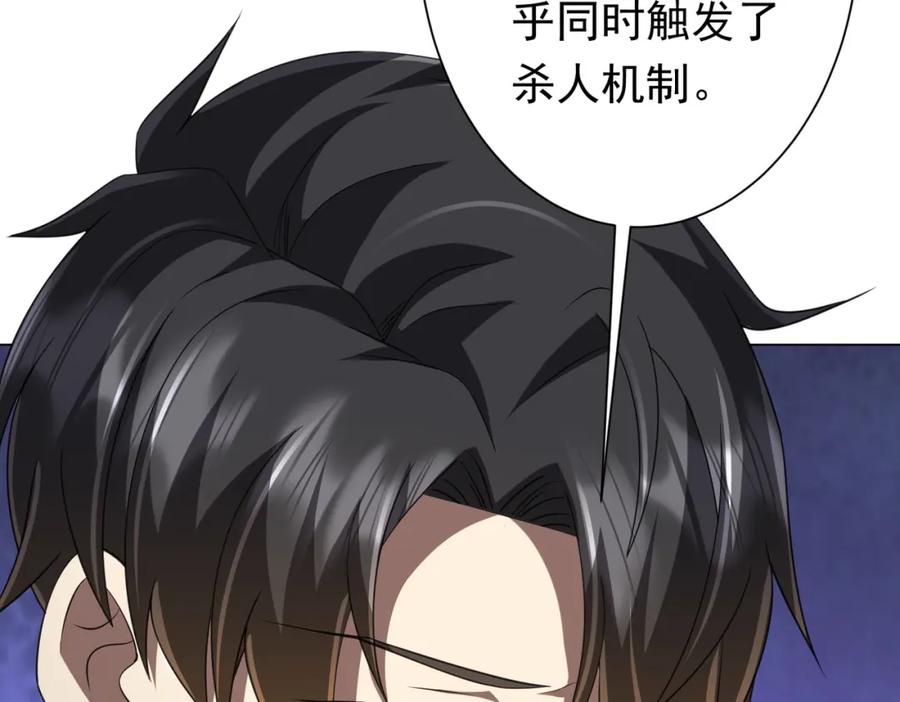 《全球惊悚：开局万亿冥币》第47话 福运商场事件！民间驭鬼者！ 第62页