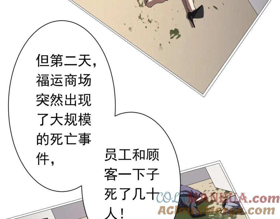 《全球惊悚：开局万亿冥币》第47话 福运商场事件！民间驭鬼者！ 第9页
