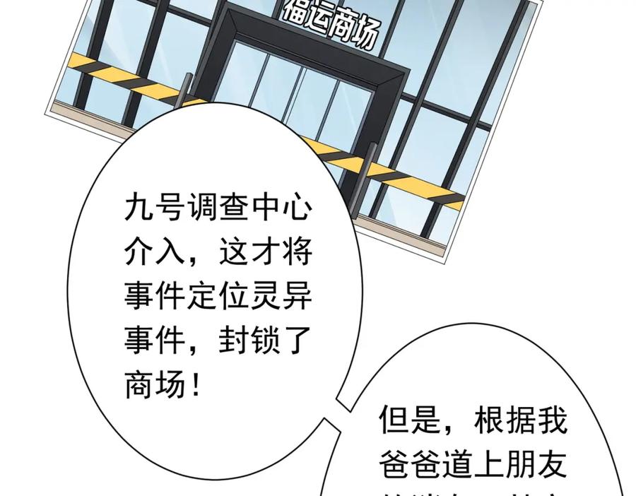《全球惊悚：开局万亿冥币》第47话 福运商场事件！民间驭鬼者！ 第12页