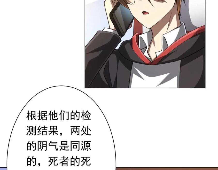 《全球惊悚：开局万亿冥币》第47话 福运商场事件！民间驭鬼者！ 第15页