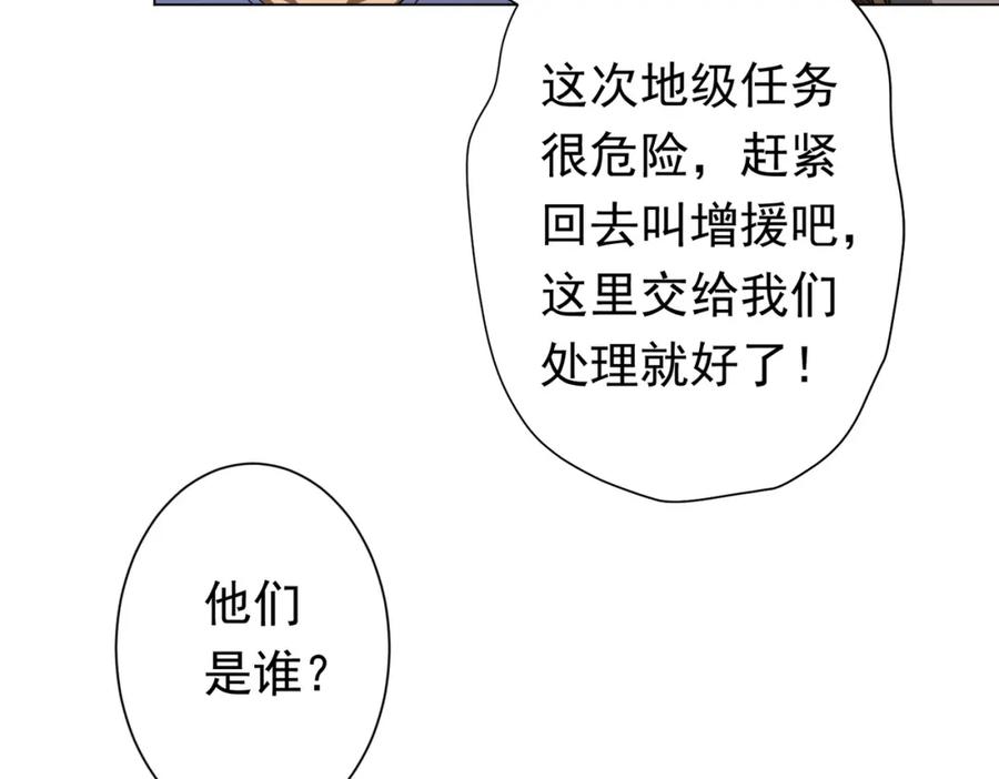 《全球惊悚：开局万亿冥币》第47话 福运商场事件！民间驭鬼者！ 第84页