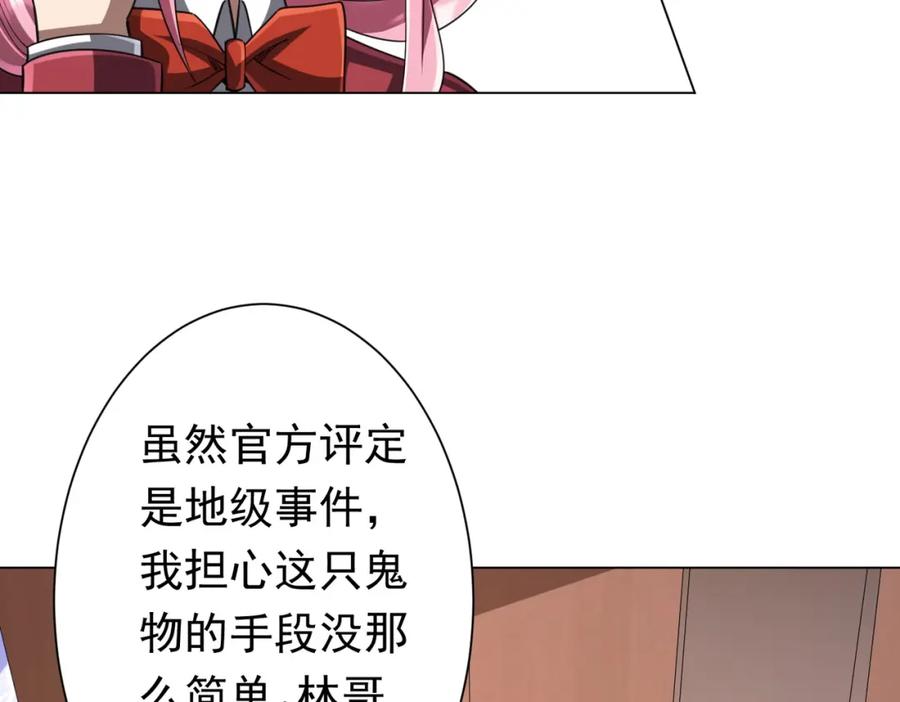《全球惊悚：开局万亿冥币》第47话 福运商场事件！民间驭鬼者！ 第20页