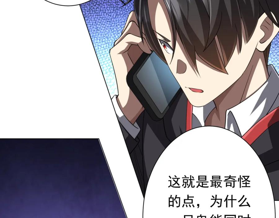 《全球惊悚：开局万亿冥币》第47话 福运商场事件！民间驭鬼者！ 第18页
