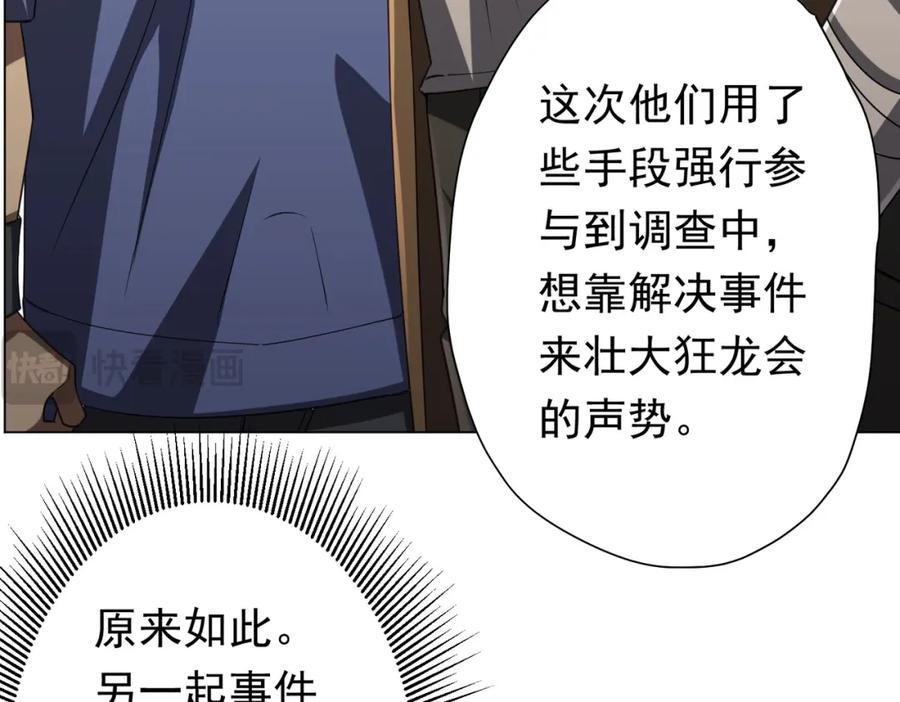 《全球惊悚：开局万亿冥币》第47话 福运商场事件！民间驭鬼者！ 第90页