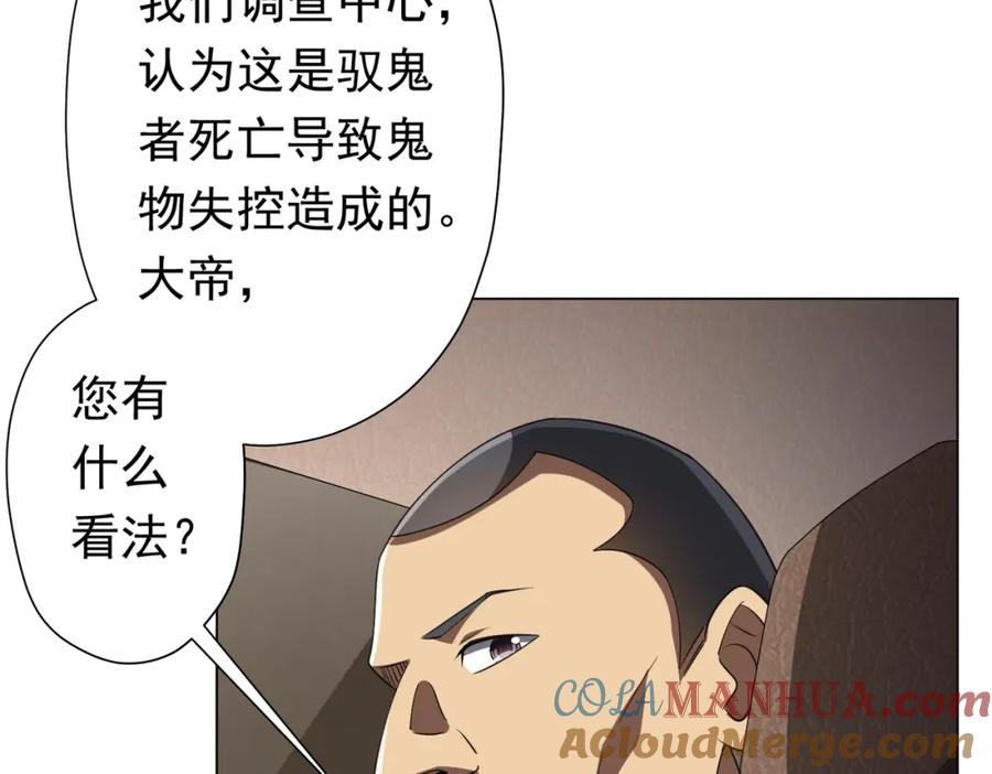 《全球惊悚：开局万亿冥币》第47话 福运商场事件！民间驭鬼者！ 第53页